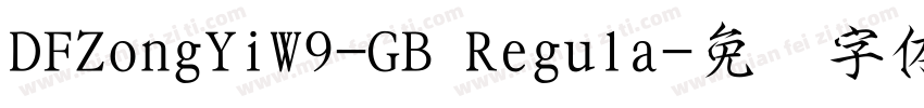 DFZongYiW9-GB Regula字体转换